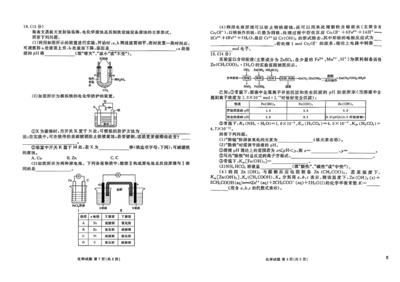 吉林省松原市五校2024-2025学年高二上学期期末联考试题化学PDF版含解析_2024-2025高二（7-7月题库）_2025年01月试卷_0116吉林省松原市五校2024-2025学年高二上学期期末联考试题