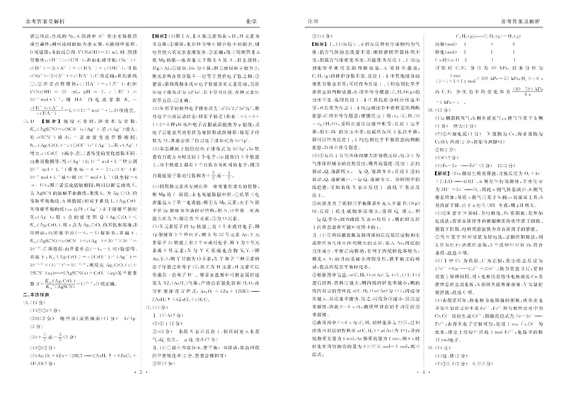 吉林省松原市五校2024-2025学年高二上学期期末联考试题化学PDF版含解析_2024-2025高二（7-7月题库）_2025年01月试卷_0116吉林省松原市五校2024-2025学年高二上学期期末联考试题