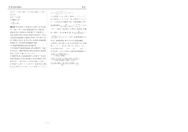 吉林省松原市五校2024-2025学年高二上学期期末联考试题化学PDF版含解析_2024-2025高二（7-7月题库）_2025年01月试卷_0116吉林省松原市五校2024-2025学年高二上学期期末联考试题