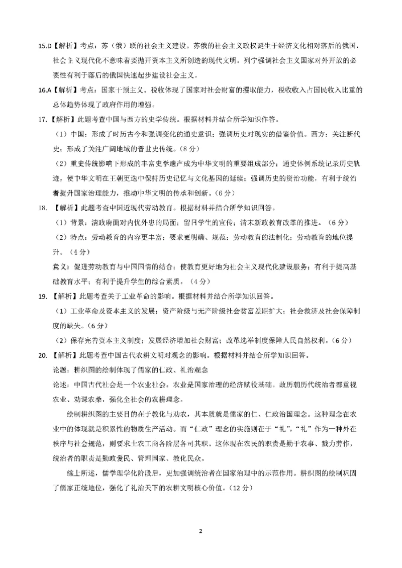 昆明市第一中学2026届高三年级第五次联考历史+答案_2024-2025高三（6-6月题库）_2026年1月高三_260112云南省昆明市第一中学2026届高三年级第五次联考（全科）