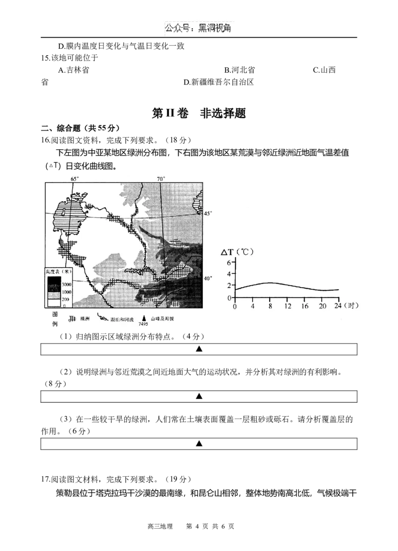 地理试题_2024-2025高三（6-6月题库）_2024年09月试卷_0930四川省遂宁市射洪中学2024-2025学年高三上学期一模_四川省遂宁市射洪中学2024-2025学年高三上学期一模地理试题Word版含解析