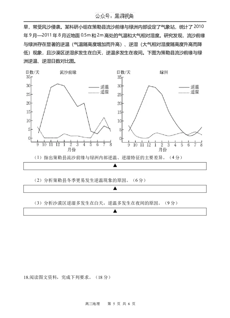地理试题_2024-2025高三（6-6月题库）_2024年09月试卷_0930四川省遂宁市射洪中学2024-2025学年高三上学期一模_四川省遂宁市射洪中学2024-2025学年高三上学期一模地理试题Word版含解析