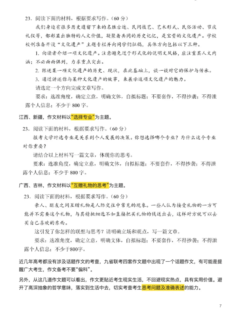 语文（细研真题，精准备考）-真题解密九省联考与高考真题研究（2024版）(1)_2024年4月_024月合集_2024届九省联考与高考真题研究考情分析-九科