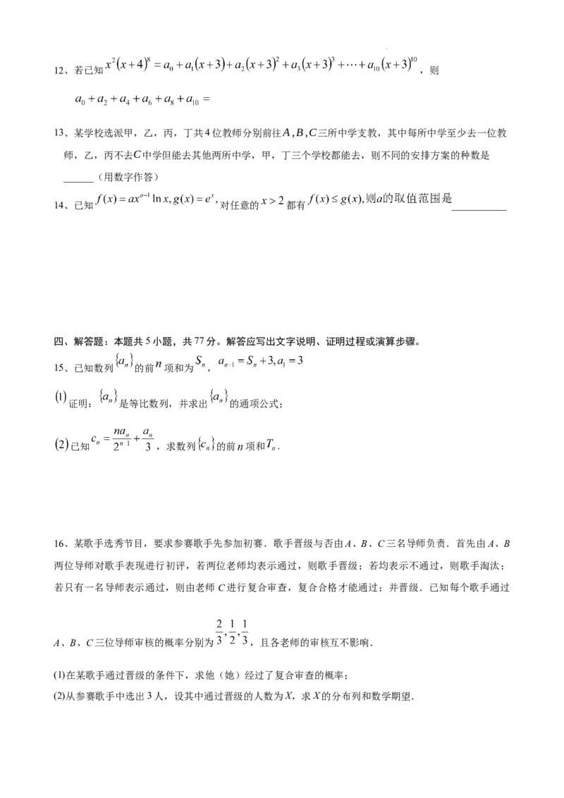 安宁河联盟2023-2024学年度下期高2022级期末联考数学试题_2024-2025高三（6-6月题库）_2024年06月试卷_240621四川省安宁河联盟2023-2024学年高二下学期期末联考