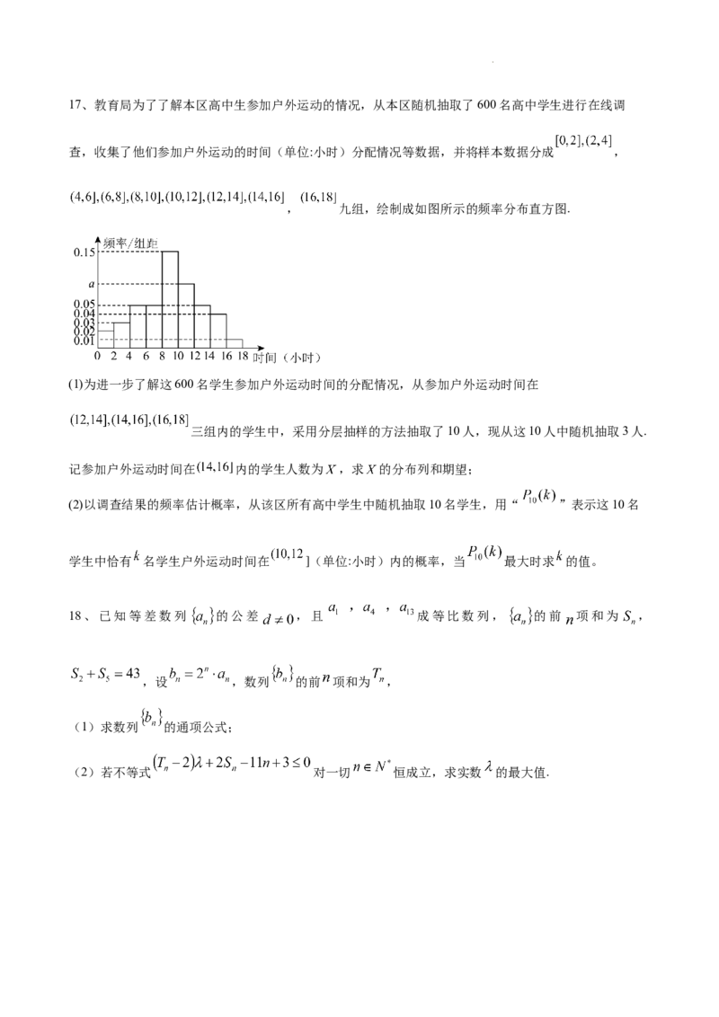 安宁河联盟2023-2024学年度下期高2022级期末联考数学试题_2024-2025高三（6-6月题库）_2024年06月试卷_240621四川省安宁河联盟2023-2024学年高二下学期期末联考