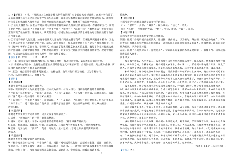 期中语文答案(1)_2024-2025高三（6-6月题库）_2024年11月试卷_1124黑龙江省大庆外国语学校2024-2025学年高三上学期期中考试_黑龙江省大庆外国语学校2024-2025学年高三上学期期中考试语文试卷