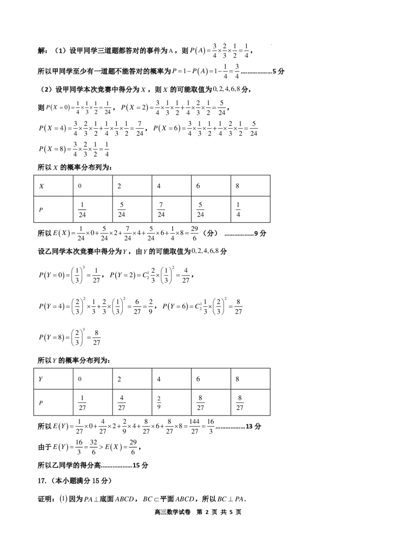 辽宁省辽东南协作体2023-2024学年高三下学期开学考试数学试卷答案(1)_2024年4月_01按日期_6号_2024届新结构高考数学合集_新高考19题（九省联考模式）数学合集140套