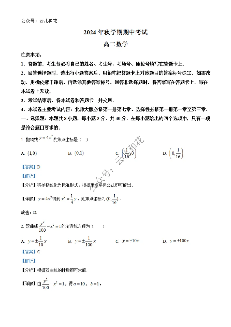 广西合浦县2024-2025学年高二上学期期中检测数学试题Word版含解析_2024-2025高二（7-7月题库）_2024年12月试卷_1227广西北海市合浦县2024-2025学年高二上学期期中检测