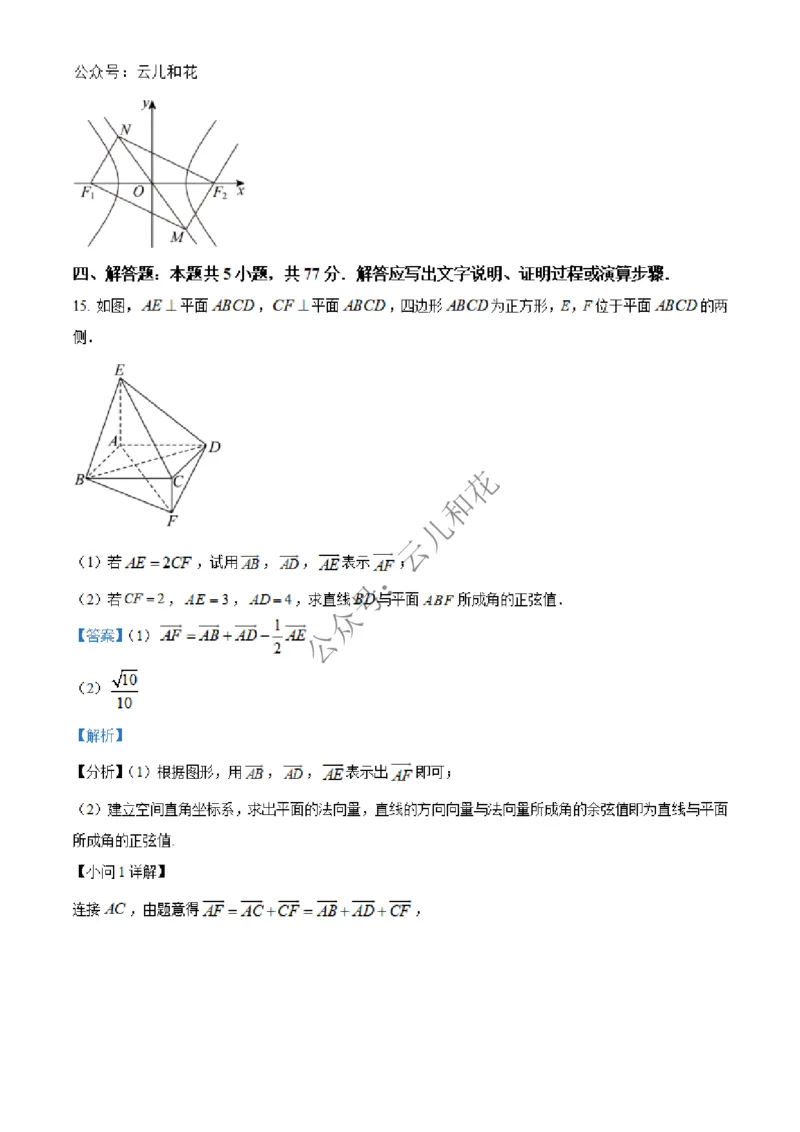广西合浦县2024-2025学年高二上学期期中检测数学试题Word版含解析_2024-2025高二（7-7月题库）_2024年12月试卷_1227广西北海市合浦县2024-2025学年高二上学期期中检测