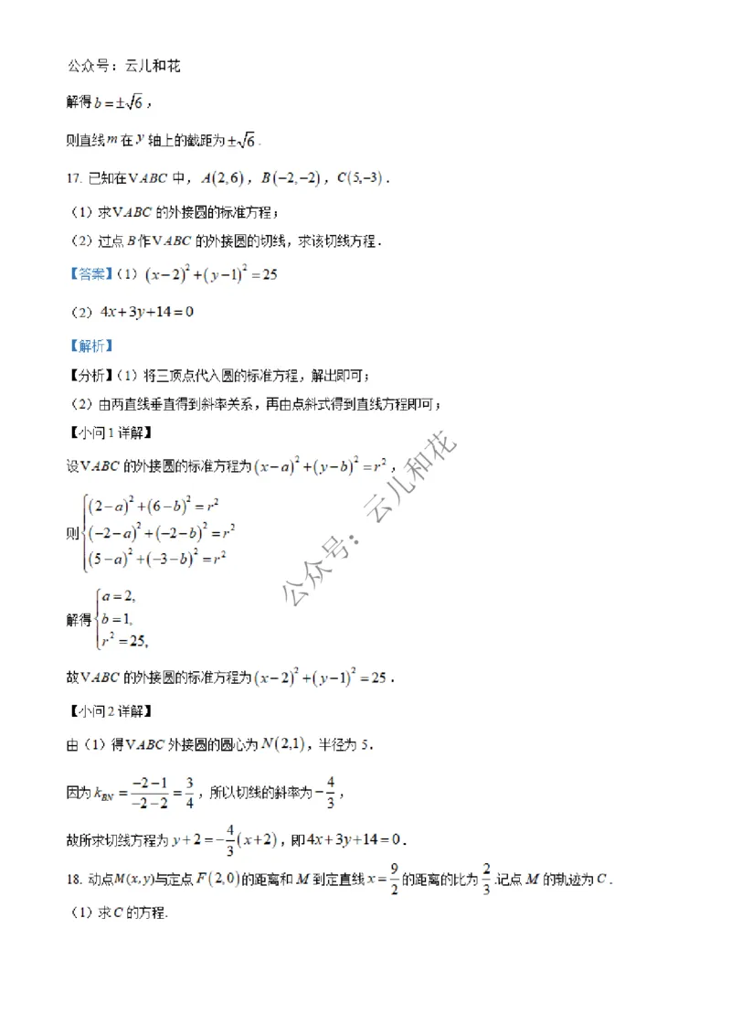 广西合浦县2024-2025学年高二上学期期中检测数学试题Word版含解析_2024-2025高二（7-7月题库）_2024年12月试卷_1227广西北海市合浦县2024-2025学年高二上学期期中检测