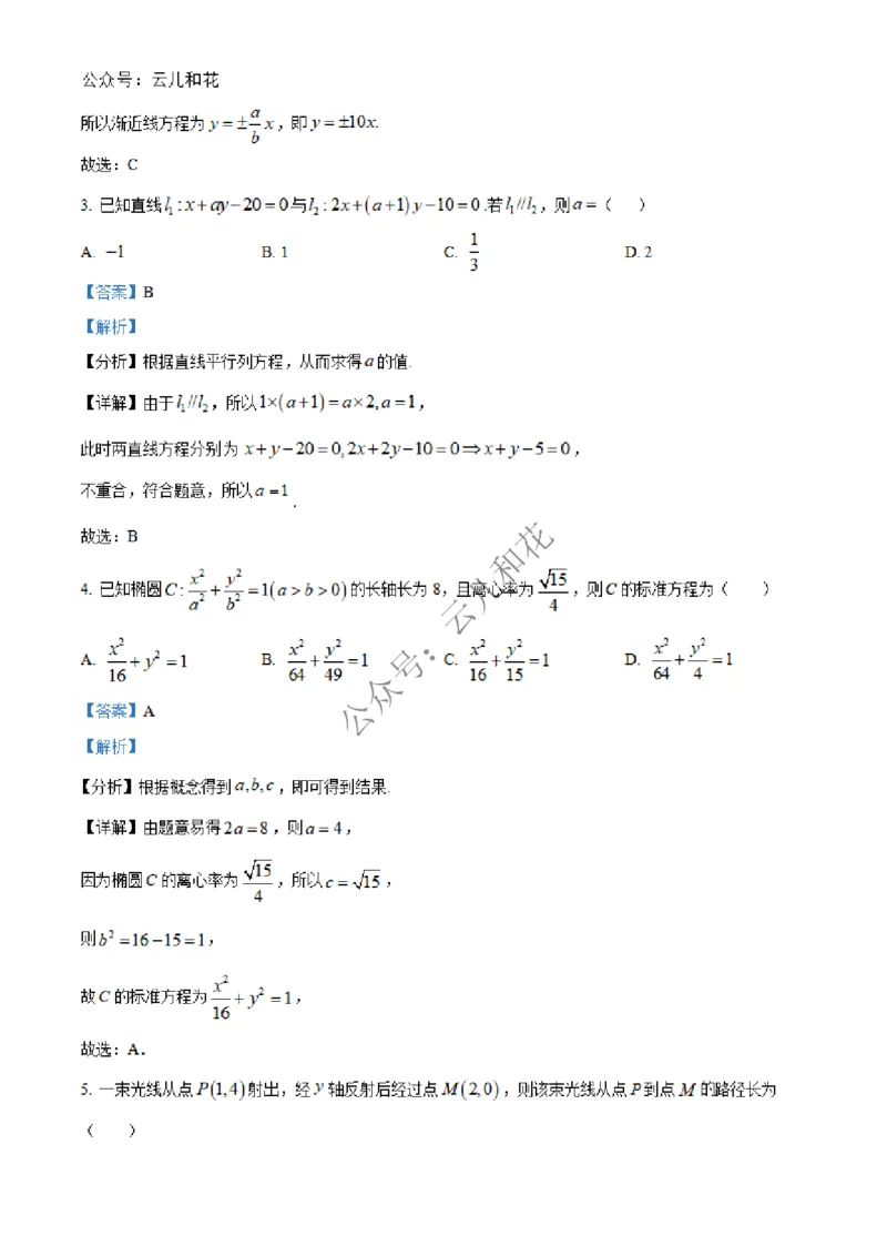 广西合浦县2024-2025学年高二上学期期中检测数学试题Word版含解析_2024-2025高二（7-7月题库）_2024年12月试卷_1227广西北海市合浦县2024-2025学年高二上学期期中检测
