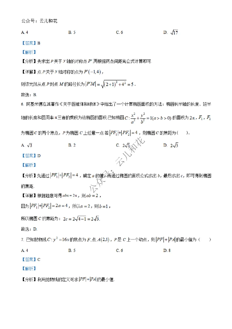 广西合浦县2024-2025学年高二上学期期中检测数学试题Word版含解析_2024-2025高二（7-7月题库）_2024年12月试卷_1227广西北海市合浦县2024-2025学年高二上学期期中检测