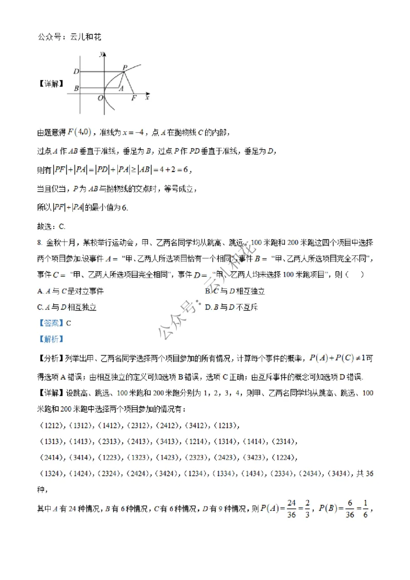 广西合浦县2024-2025学年高二上学期期中检测数学试题Word版含解析_2024-2025高二（7-7月题库）_2024年12月试卷_1227广西北海市合浦县2024-2025学年高二上学期期中检测