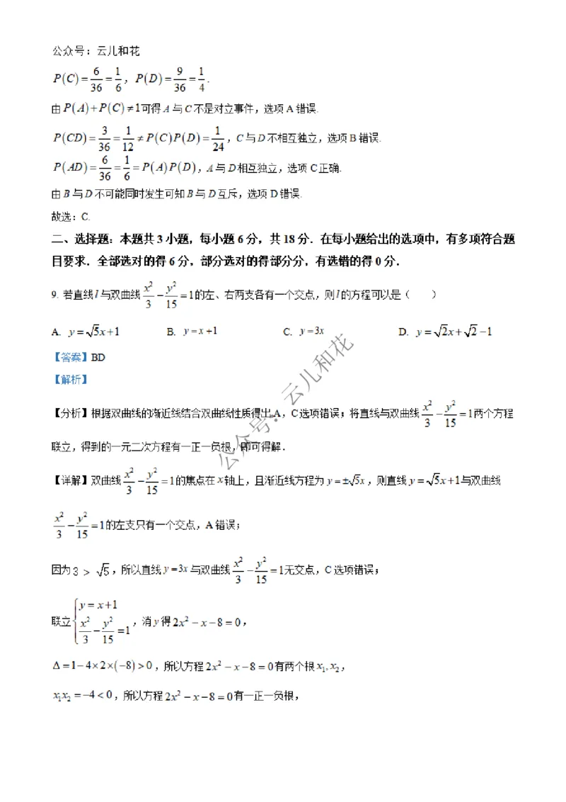 广西合浦县2024-2025学年高二上学期期中检测数学试题Word版含解析_2024-2025高二（7-7月题库）_2024年12月试卷_1227广西北海市合浦县2024-2025学年高二上学期期中检测