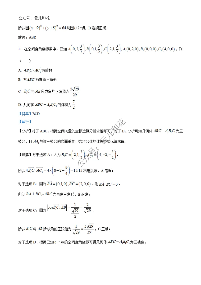 广西合浦县2024-2025学年高二上学期期中检测数学试题Word版含解析_2024-2025高二（7-7月题库）_2024年12月试卷_1227广西北海市合浦县2024-2025学年高二上学期期中检测