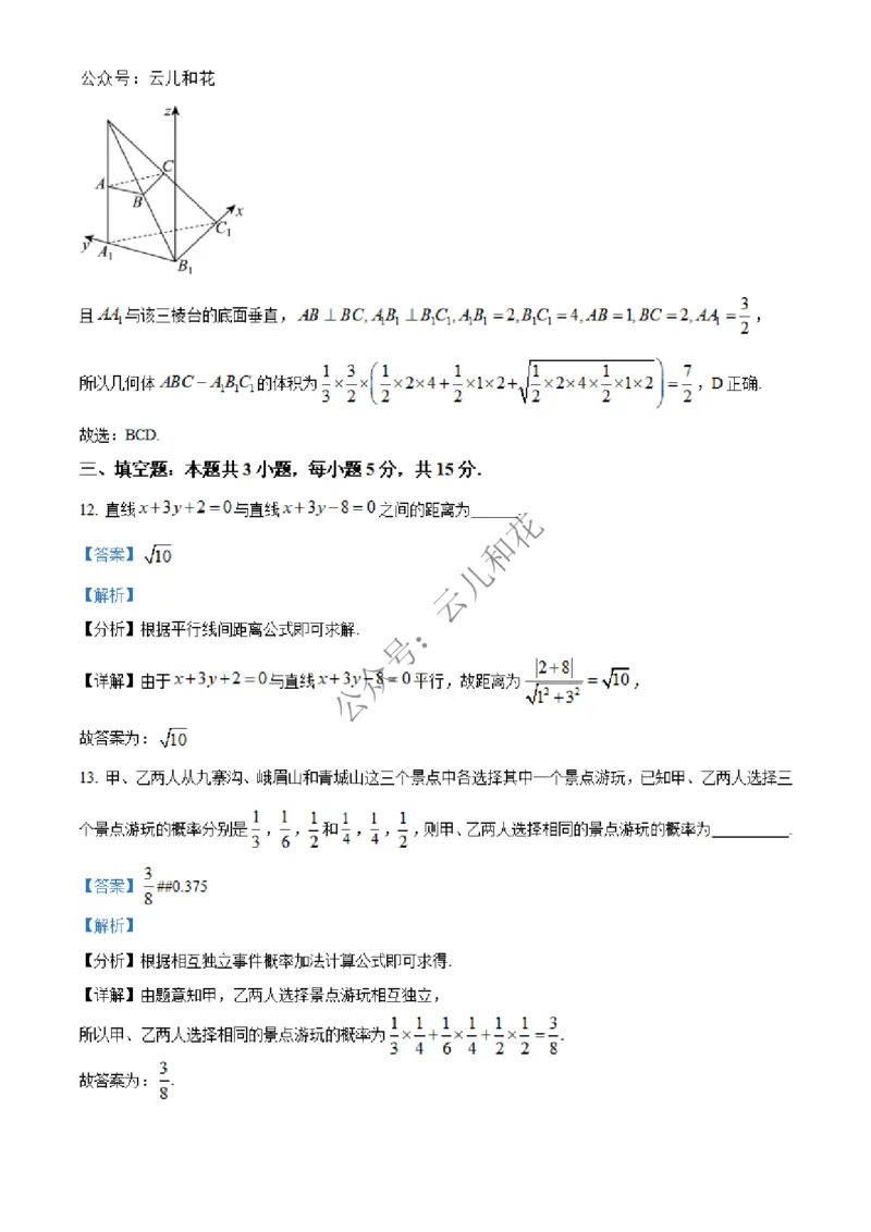 广西合浦县2024-2025学年高二上学期期中检测数学试题Word版含解析_2024-2025高二（7-7月题库）_2024年12月试卷_1227广西北海市合浦县2024-2025学年高二上学期期中检测