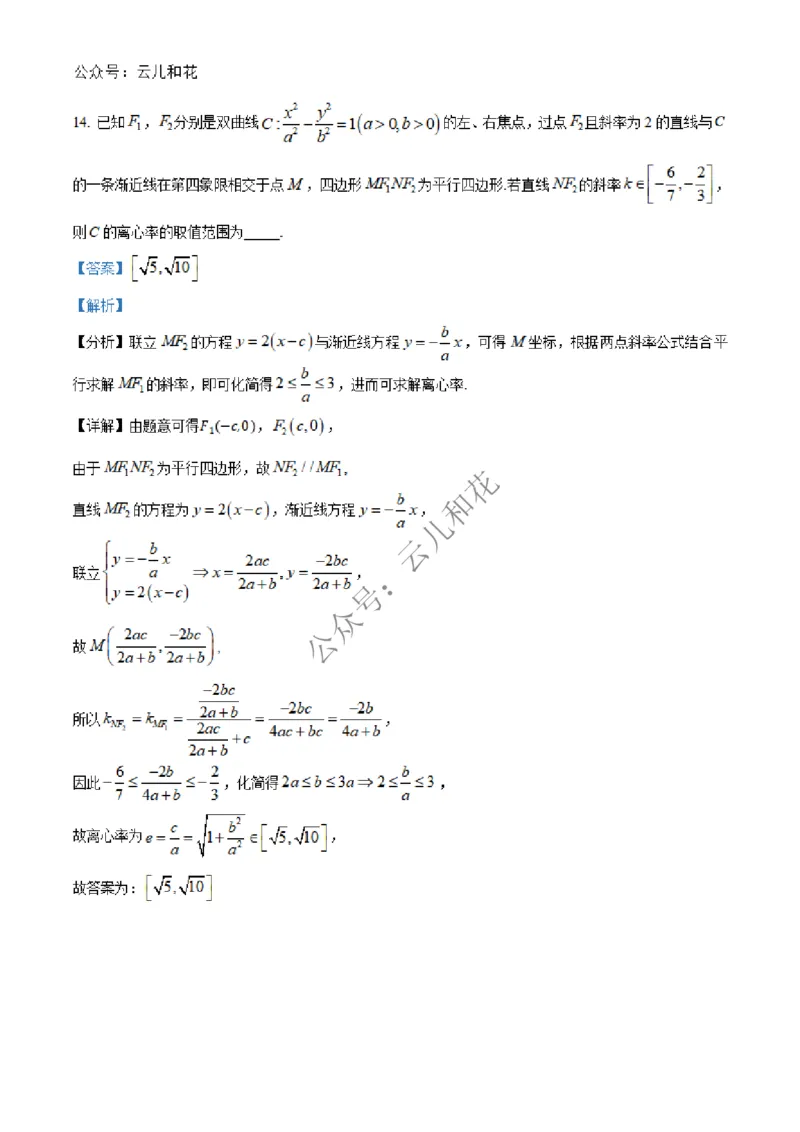 广西合浦县2024-2025学年高二上学期期中检测数学试题Word版含解析_2024-2025高二（7-7月题库）_2024年12月试卷_1227广西北海市合浦县2024-2025学年高二上学期期中检测