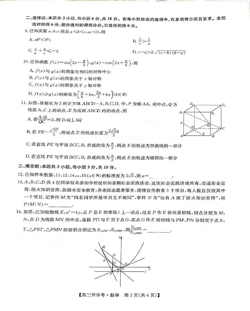 数学-河南省开封五县考2024-2025学年高三上学期开学联考_2024-2025高三（6-6月题库）_2024年09月试卷_0903河南省开封五县考2024-2025学年高三上学期开学联考