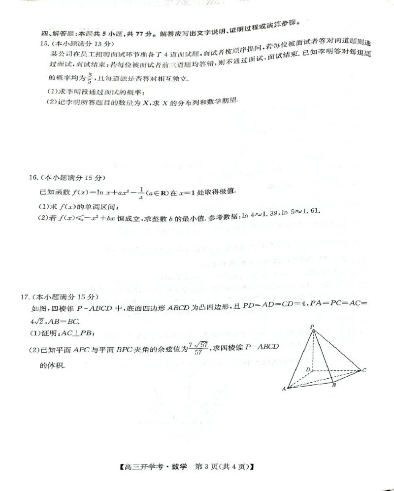 数学-河南省开封五县考2024-2025学年高三上学期开学联考_2024-2025高三（6-6月题库）_2024年09月试卷_0903河南省开封五县考2024-2025学年高三上学期开学联考