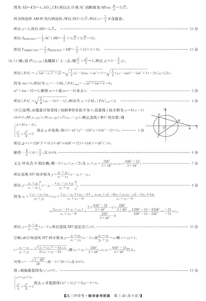 数学-河南省开封五县考2024-2025学年高三上学期开学联考_2024-2025高三（6-6月题库）_2024年09月试卷_0903河南省开封五县考2024-2025学年高三上学期开学联考