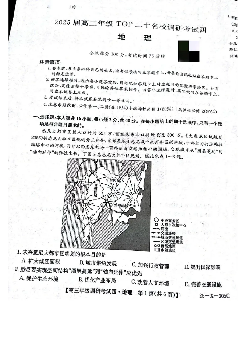 拍照扫描1213172856_2024-2025高三（6-6月题库）_2024年12月试卷_1216河南省TOP二十名校2024-2025学年高三上学期调研考试_河南省TOP二十名校2025届高三上学期12月调研考试四地理试题