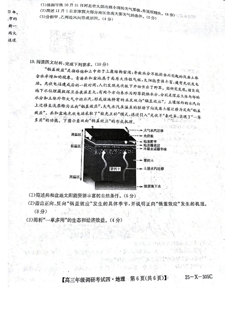 拍照扫描1213172856_2024-2025高三（6-6月题库）_2024年12月试卷_1216河南省TOP二十名校2024-2025学年高三上学期调研考试_河南省TOP二十名校2025届高三上学期12月调研考试四地理试题