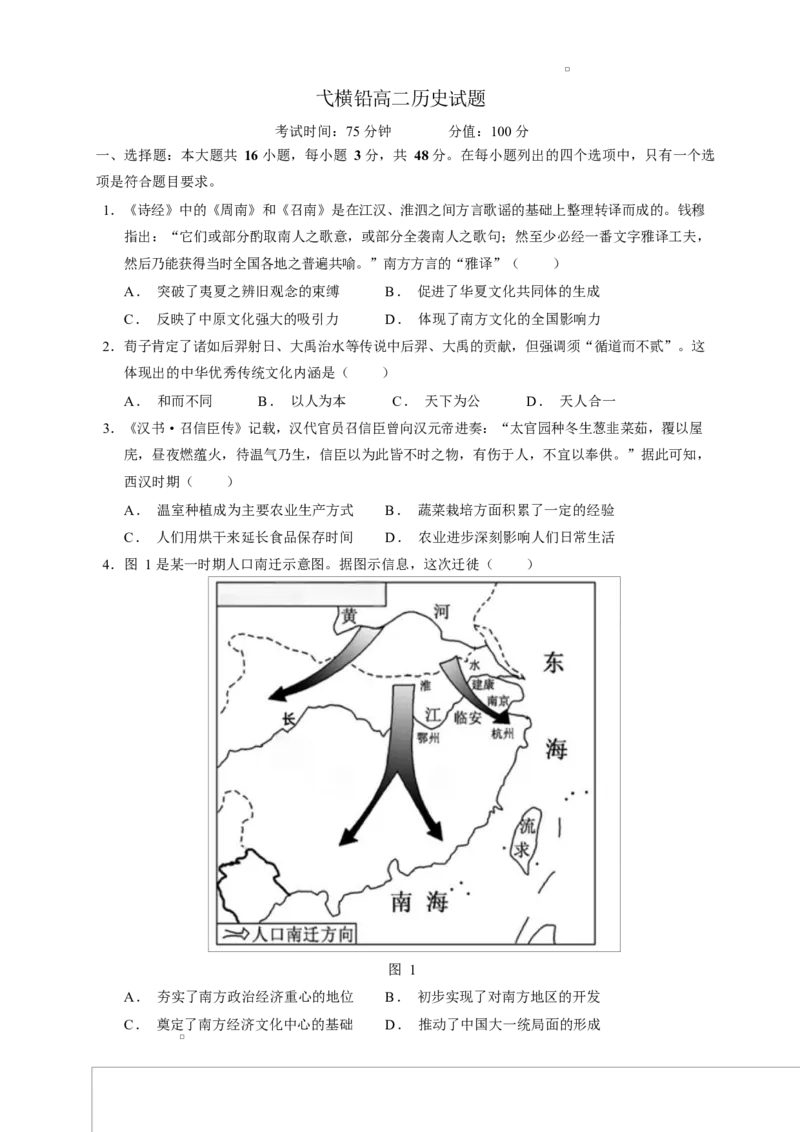 江西省上饶市弋、铅、横联考2024-2025学年高二下学期5月月考历史试题_2024-2025高二（7-7月题库）_2025年05月试卷_0523江西省上饶市弋、铅、横联考2024-2025学年高二下学期5月月考