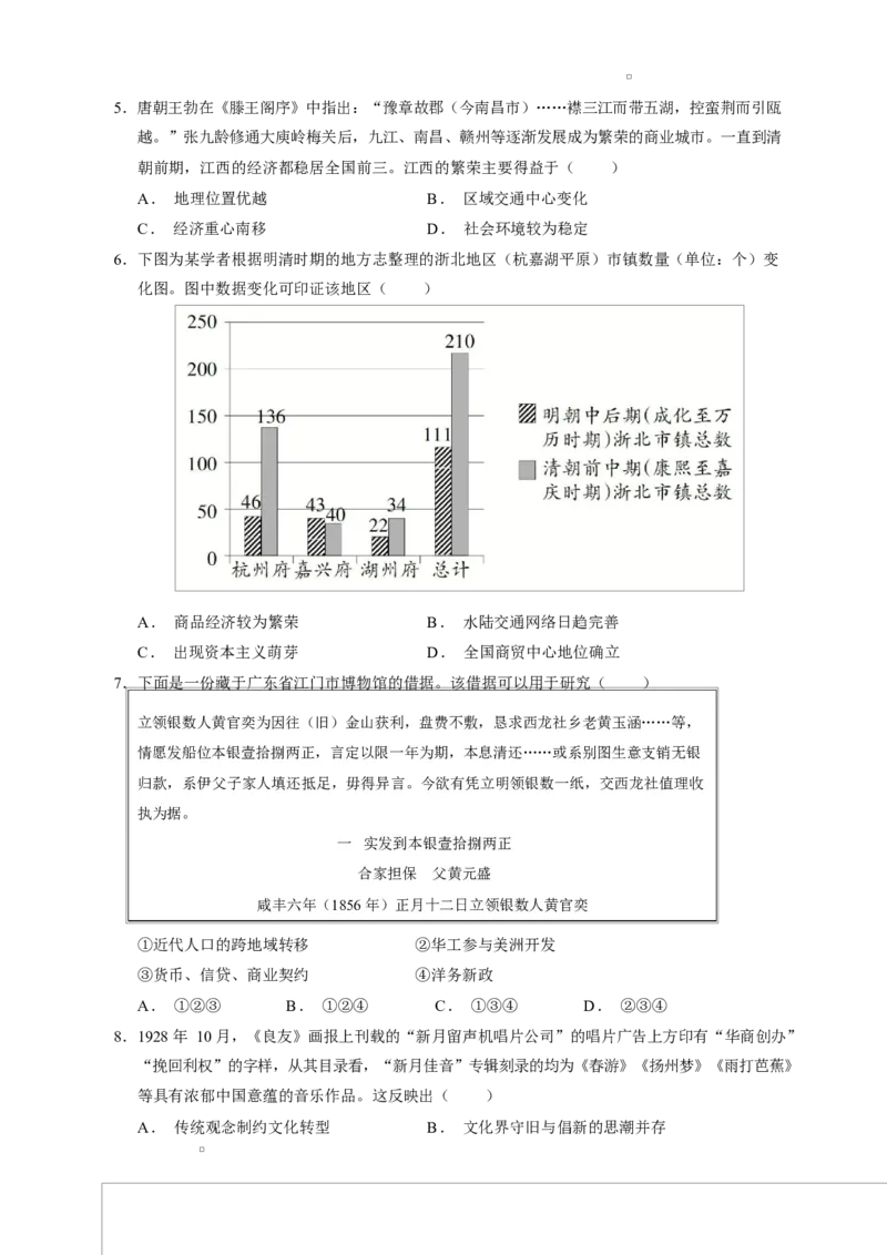 江西省上饶市弋、铅、横联考2024-2025学年高二下学期5月月考历史试题_2024-2025高二（7-7月题库）_2025年05月试卷_0523江西省上饶市弋、铅、横联考2024-2025学年高二下学期5月月考