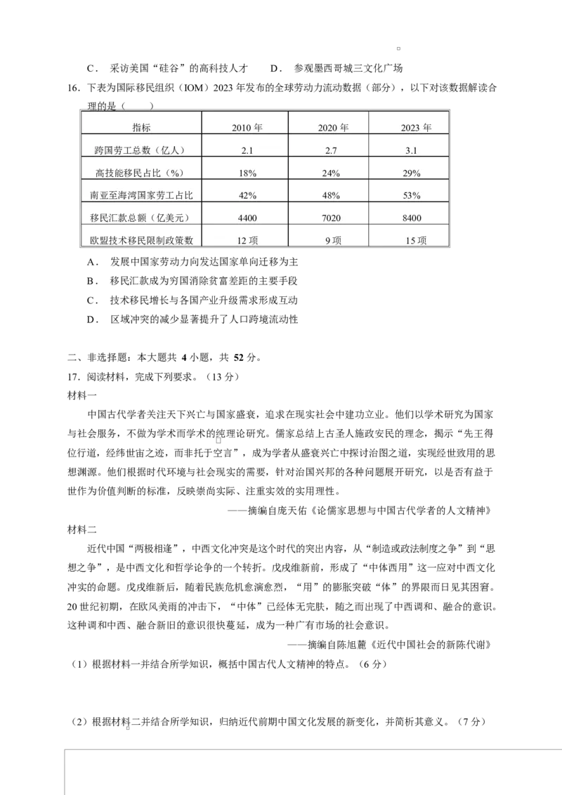 江西省上饶市弋、铅、横联考2024-2025学年高二下学期5月月考历史试题_2024-2025高二（7-7月题库）_2025年05月试卷_0523江西省上饶市弋、铅、横联考2024-2025学年高二下学期5月月考
