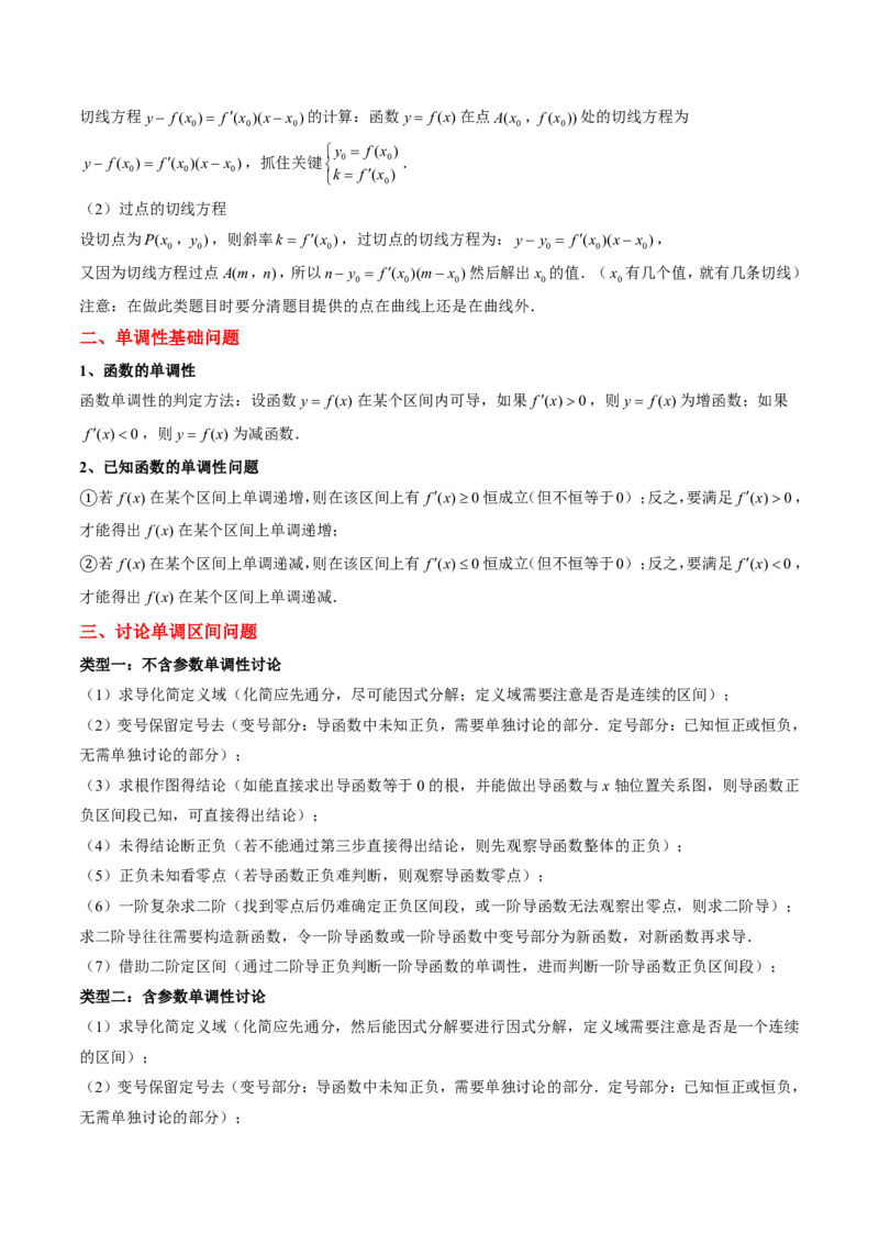 专题06导数及其应用、基本不等式（4大考向真题解读）-原卷版_2024-2025高三（6-6月题库）_2024年08月试卷_08202025版《真题题源解密-专题分类》数学