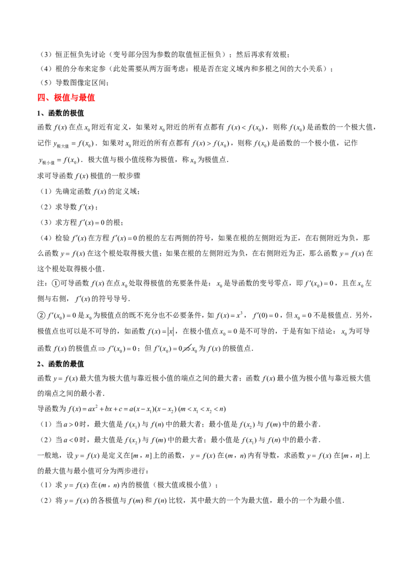专题06导数及其应用、基本不等式（4大考向真题解读）-原卷版_2024-2025高三（6-6月题库）_2024年08月试卷_08202025版《真题题源解密-专题分类》数学
