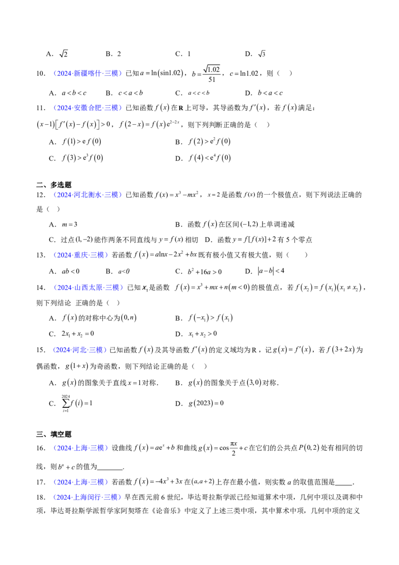 专题06导数及其应用、基本不等式（4大考向真题解读）-原卷版_2024-2025高三（6-6月题库）_2024年08月试卷_08202025版《真题题源解密-专题分类》数学