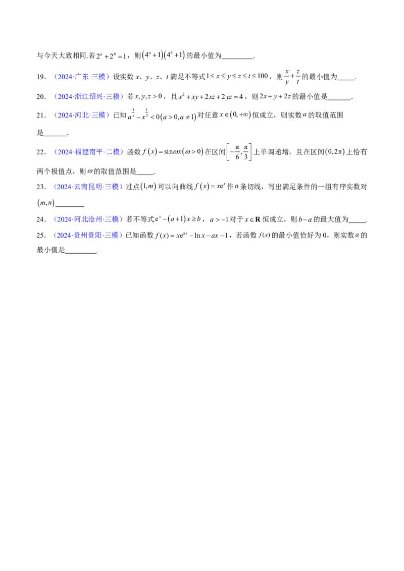 专题06导数及其应用、基本不等式（4大考向真题解读）-原卷版_2024-2025高三（6-6月题库）_2024年08月试卷_08202025版《真题题源解密-专题分类》数学