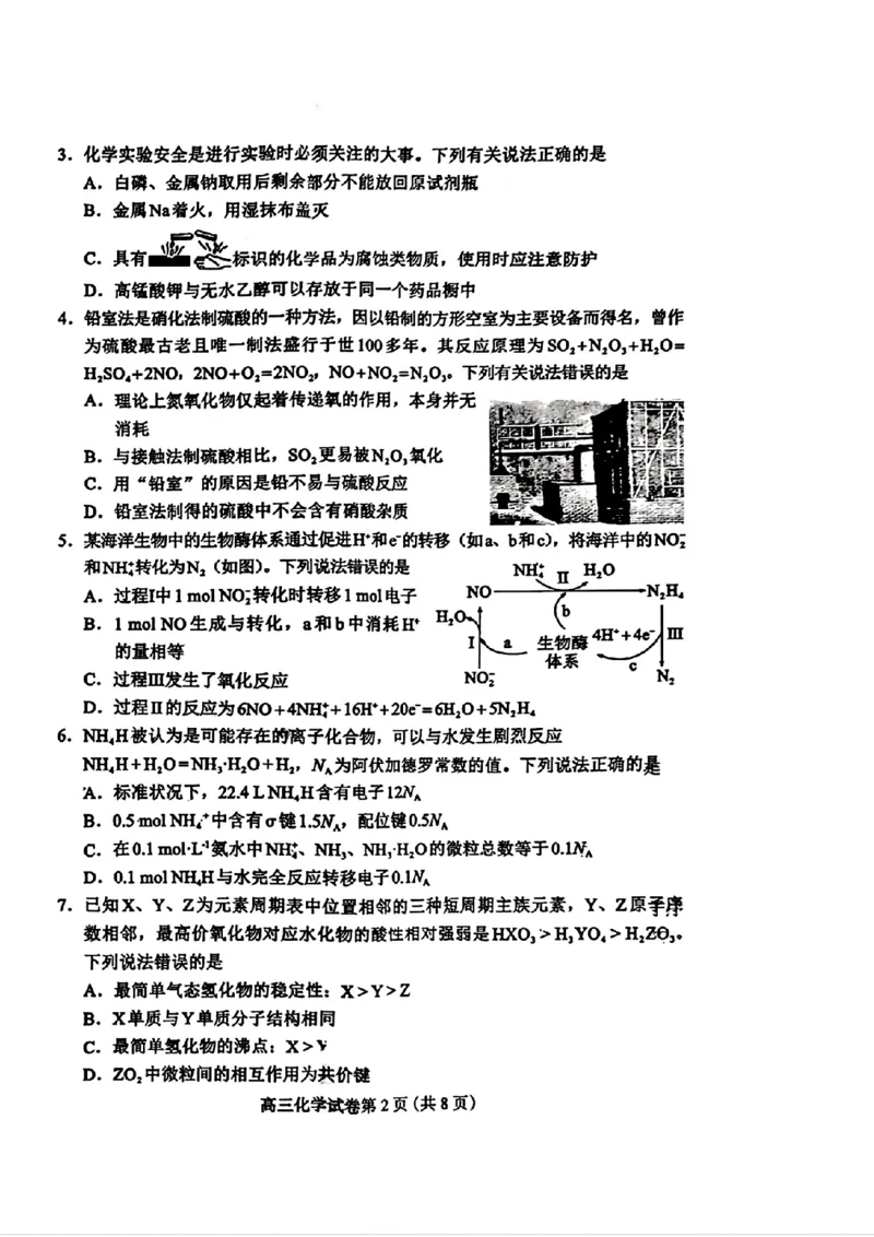 河北省保定市2025届高三摸底考试（保定一模）化学_2024-2025高三（6-6月题库）_2024年10月试卷_1031河北省保定市2025届高三摸底考试（保定一模）