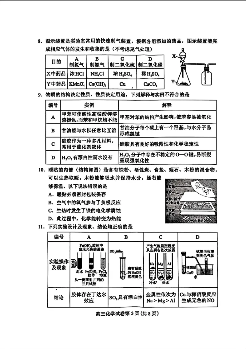 河北省保定市2025届高三摸底考试（保定一模）化学_2024-2025高三（6-6月题库）_2024年10月试卷_1031河北省保定市2025届高三摸底考试（保定一模）