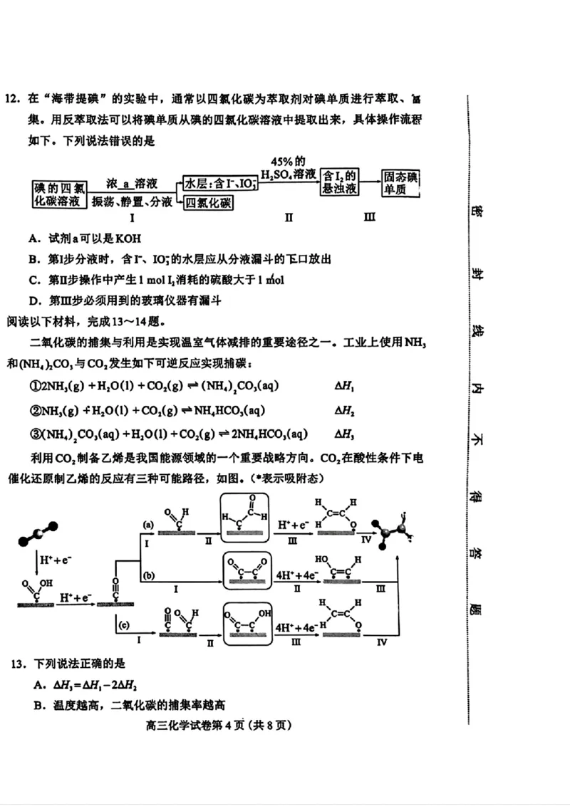 河北省保定市2025届高三摸底考试（保定一模）化学_2024-2025高三（6-6月题库）_2024年10月试卷_1031河北省保定市2025届高三摸底考试（保定一模）