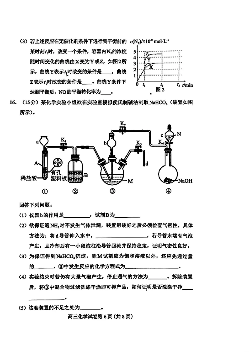 河北省保定市2025届高三摸底考试（保定一模）化学_2024-2025高三（6-6月题库）_2024年10月试卷_1031河北省保定市2025届高三摸底考试（保定一模）