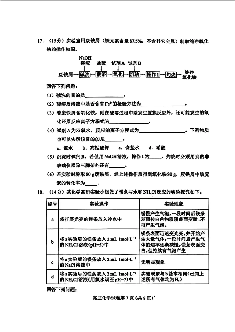 河北省保定市2025届高三摸底考试（保定一模）化学_2024-2025高三（6-6月题库）_2024年10月试卷_1031河北省保定市2025届高三摸底考试（保定一模）
