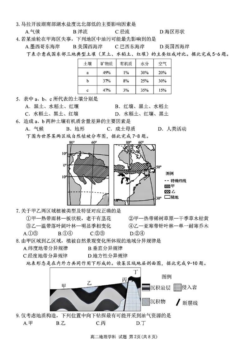 扫描件_高二年级地理学科试题_2024-2025高二（7-7月题库）_2024年12月试卷_1224浙江北斗星盟阶段性联考2024-2025学年高二联考试题