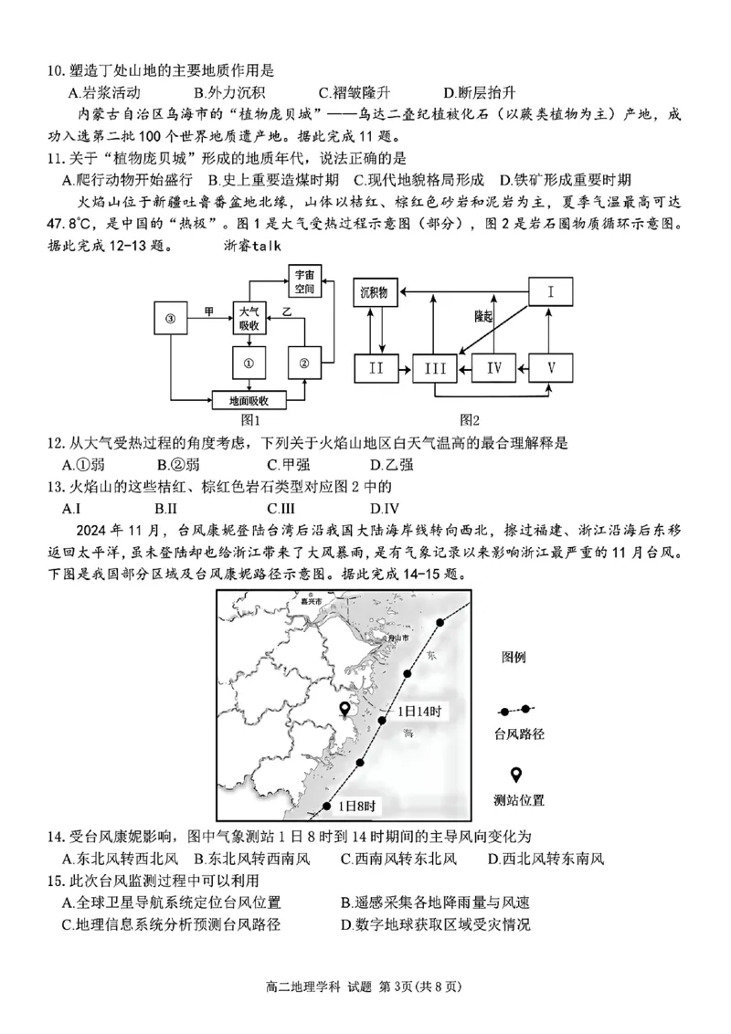 扫描件_高二年级地理学科试题_2024-2025高二（7-7月题库）_2024年12月试卷_1224浙江北斗星盟阶段性联考2024-2025学年高二联考试题