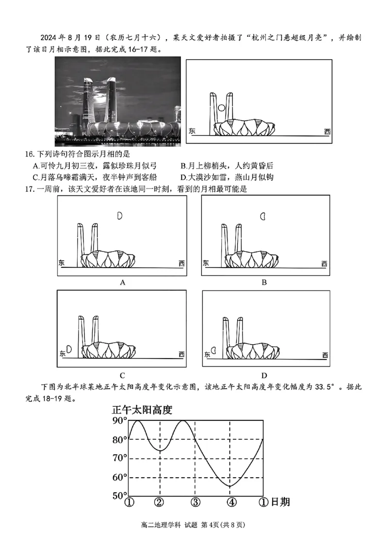 扫描件_高二年级地理学科试题_2024-2025高二（7-7月题库）_2024年12月试卷_1224浙江北斗星盟阶段性联考2024-2025学年高二联考试题