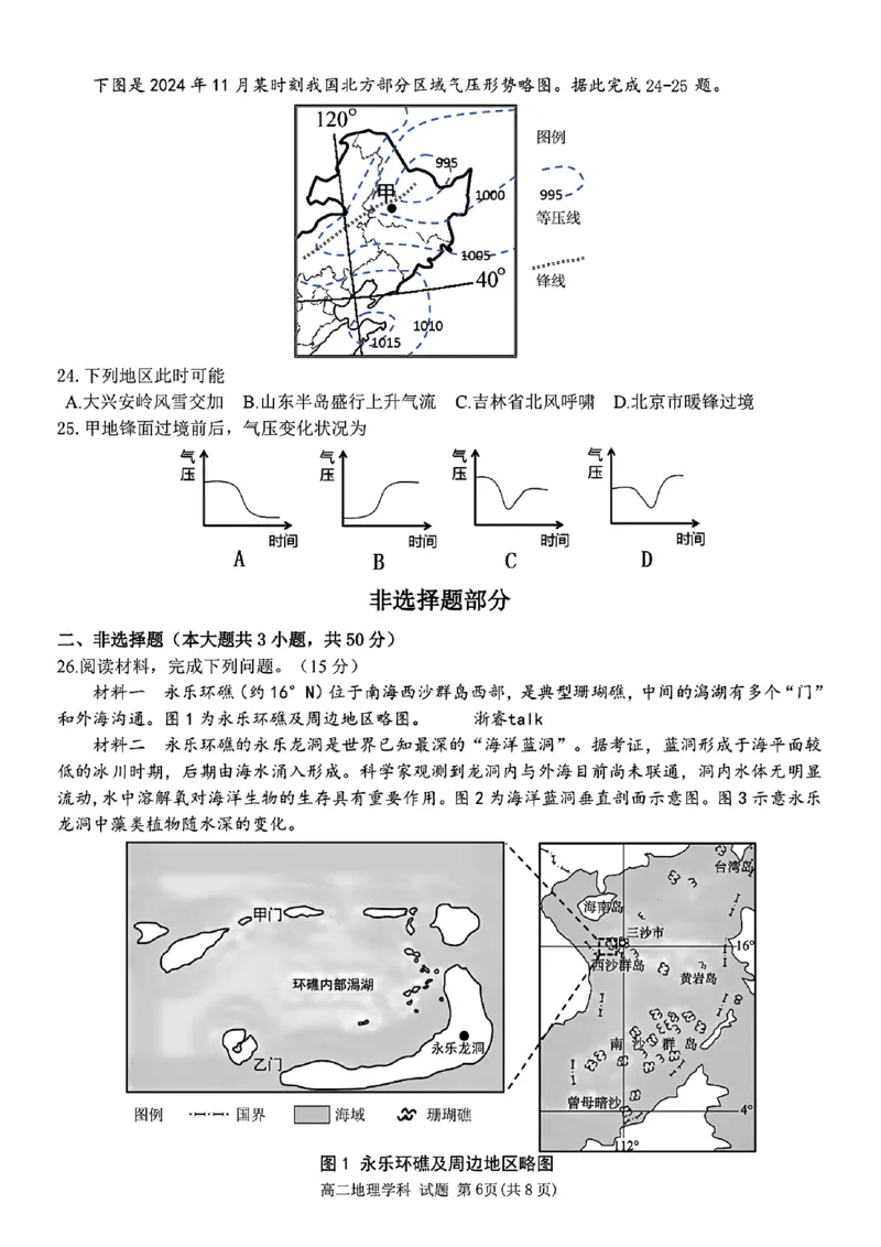 扫描件_高二年级地理学科试题_2024-2025高二（7-7月题库）_2024年12月试卷_1224浙江北斗星盟阶段性联考2024-2025学年高二联考试题