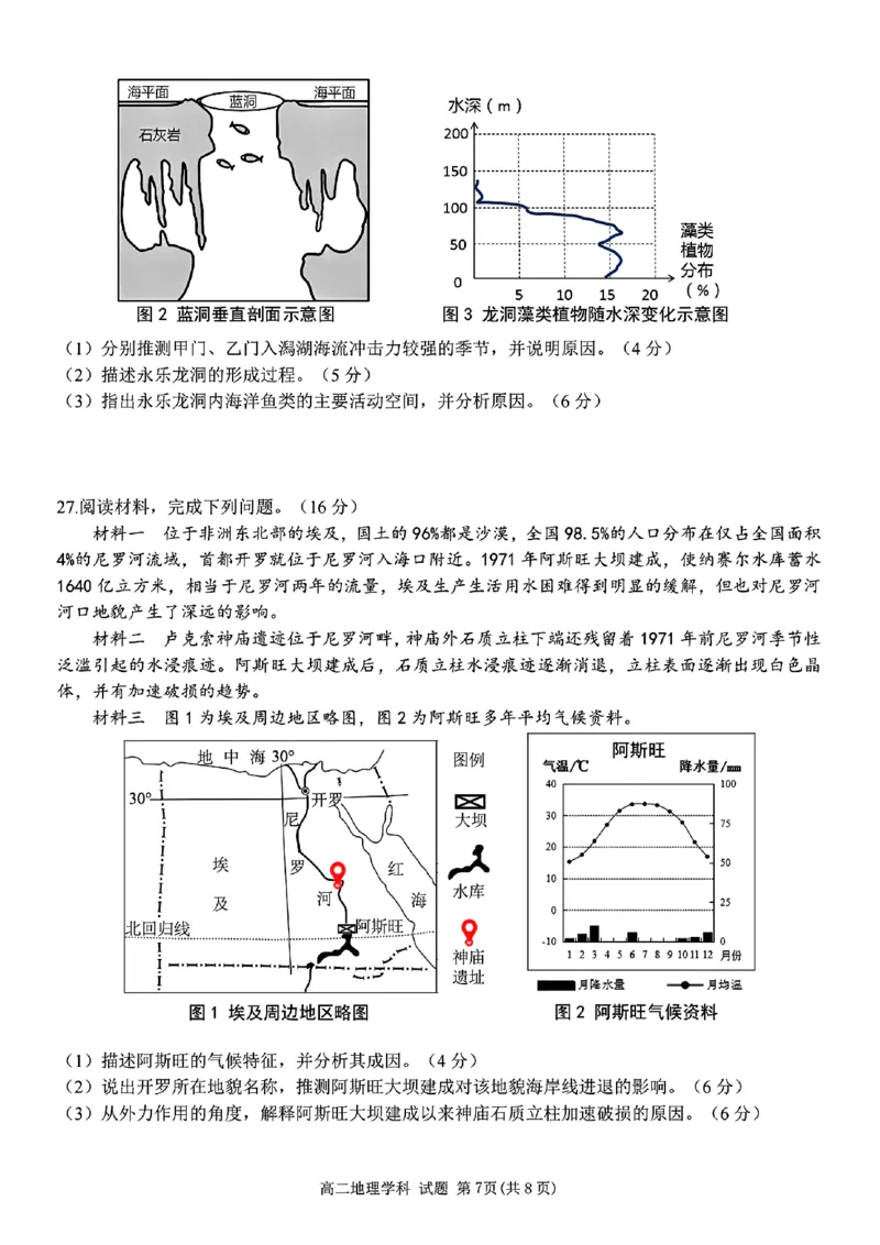 扫描件_高二年级地理学科试题_2024-2025高二（7-7月题库）_2024年12月试卷_1224浙江北斗星盟阶段性联考2024-2025学年高二联考试题