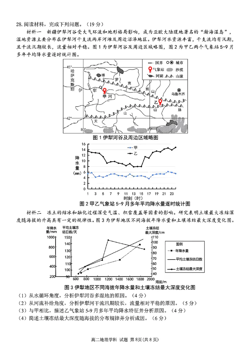 扫描件_高二年级地理学科试题_2024-2025高二（7-7月题库）_2024年12月试卷_1224浙江北斗星盟阶段性联考2024-2025学年高二联考试题