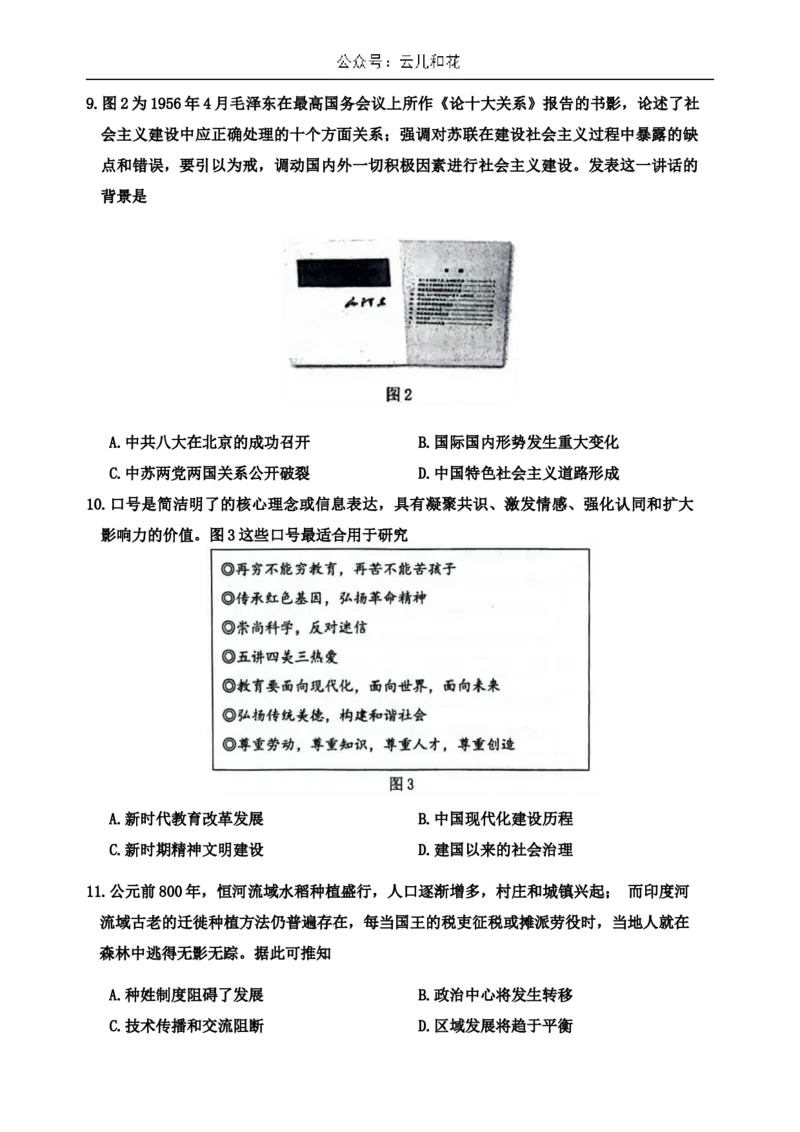 湖北省云学名校联盟2024-2025学年高二上学期10月联考历史试题Word版含答案_2024-2025高二（7-7月题库）_2024年10月试卷_1029湖北省云学部分重点高中2024-2025学年高二上学期10月月考
