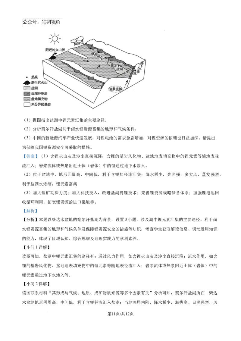 河北省2024-2025学年高三省级联测考试地理试题答案_2024-2025高三（6-6月题库）_2024年10月试卷_1003河北省2024-2025学年高三省级联测考试
