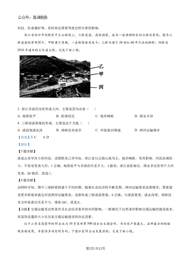 河北省2024-2025学年高三省级联测考试地理试题答案_2024-2025高三（6-6月题库）_2024年10月试卷_1003河北省2024-2025学年高三省级联测考试