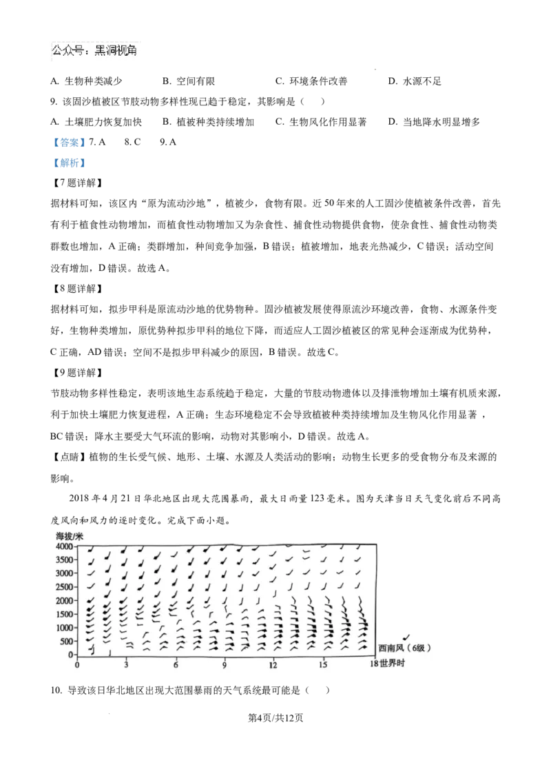 河北省2024-2025学年高三省级联测考试地理试题答案_2024-2025高三（6-6月题库）_2024年10月试卷_1003河北省2024-2025学年高三省级联测考试