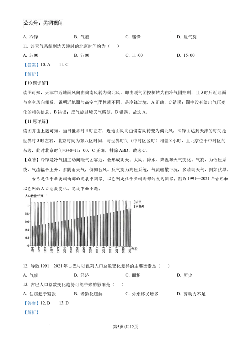 河北省2024-2025学年高三省级联测考试地理试题答案_2024-2025高三（6-6月题库）_2024年10月试卷_1003河北省2024-2025学年高三省级联测考试