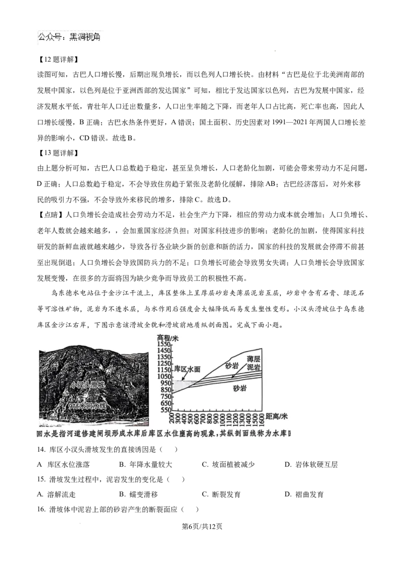 河北省2024-2025学年高三省级联测考试地理试题答案_2024-2025高三（6-6月题库）_2024年10月试卷_1003河北省2024-2025学年高三省级联测考试